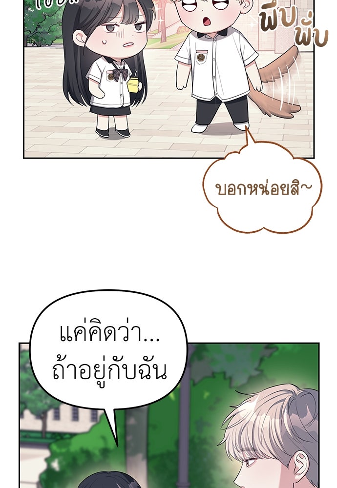 ปฏิบัติการลับบุกโรงเรียนไฮโซ - หน้า 77