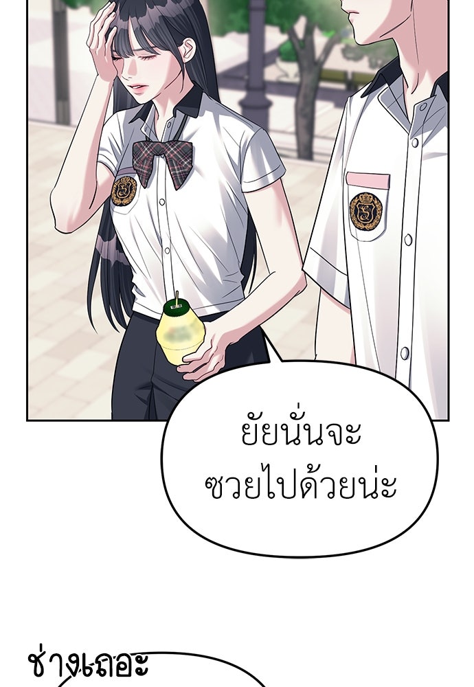 ปฏิบัติการลับบุกโรงเรียนไฮโซ - หน้า 78
