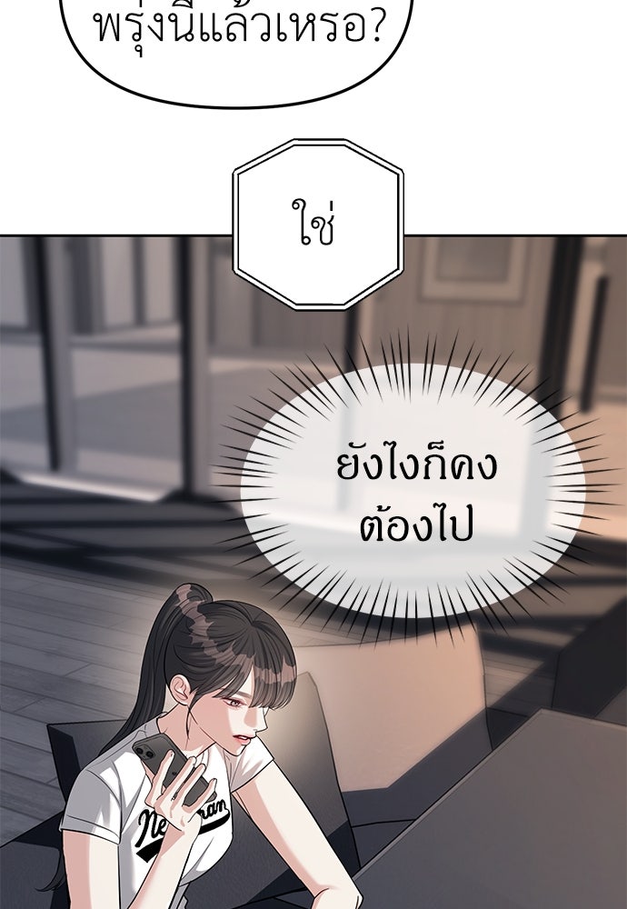 ปฏิบัติการลับบุกโรงเรียนไฮโซ - หน้า 8