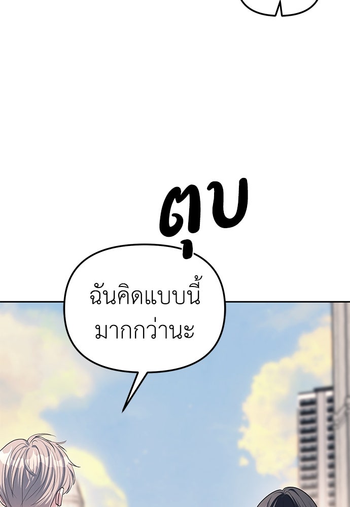 ปฏิบัติการลับบุกโรงเรียนไฮโซ - หน้า 80