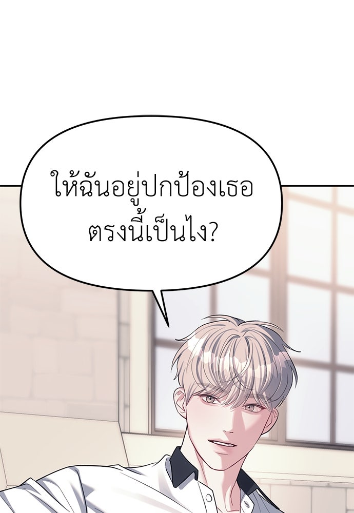 ปฏิบัติการลับบุกโรงเรียนไฮโซ - หน้า 83