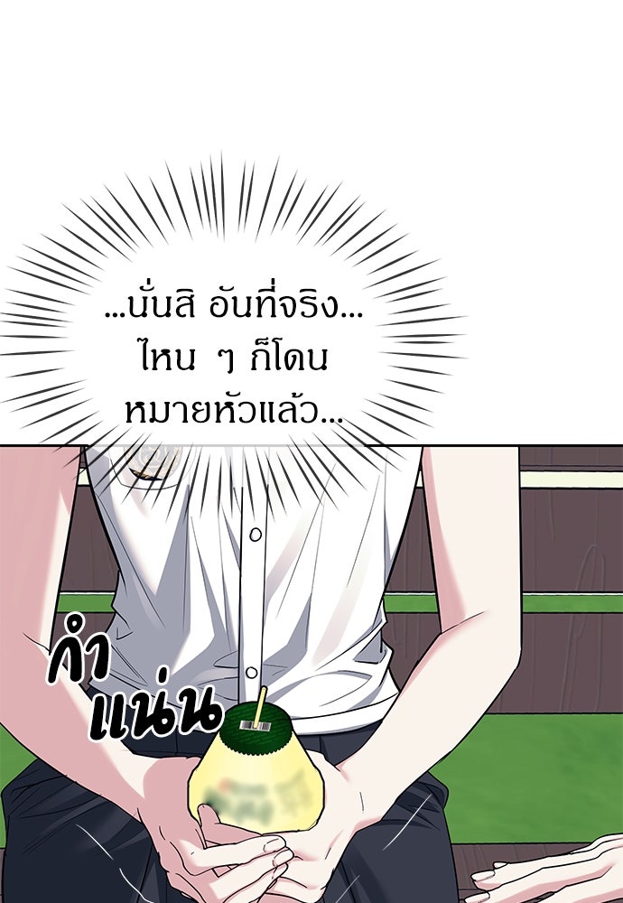 ปฏิบัติการลับบุกโรงเรียนไฮโซ - หน้า 86