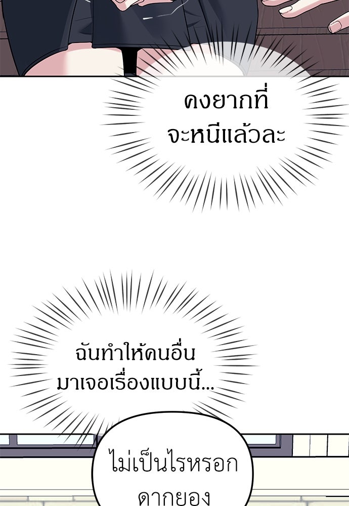 ปฏิบัติการลับบุกโรงเรียนไฮโซ - หน้า 87