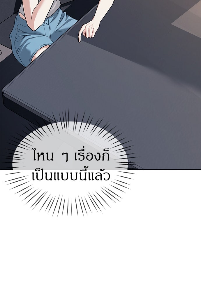 ปฏิบัติการลับบุกโรงเรียนไฮโซ - หน้า 9