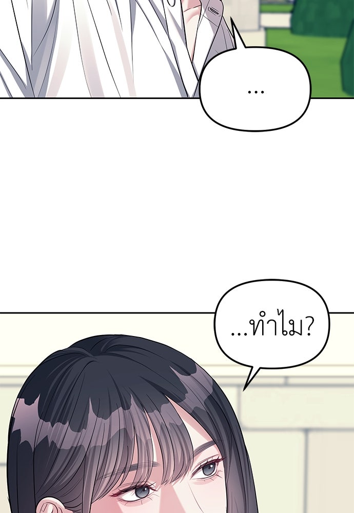 ปฏิบัติการลับบุกโรงเรียนไฮโซ - หน้า 91