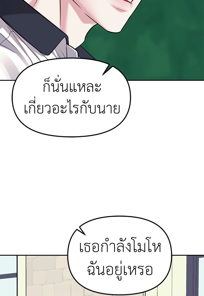 ปฏิบัติการลับบุกโรงเรียนไฮโซ - หน้า 11