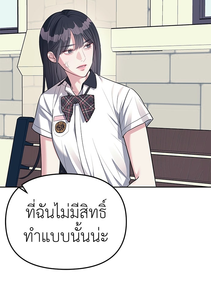 ปฏิบัติการลับบุกโรงเรียนไฮโซ - หน้า 12