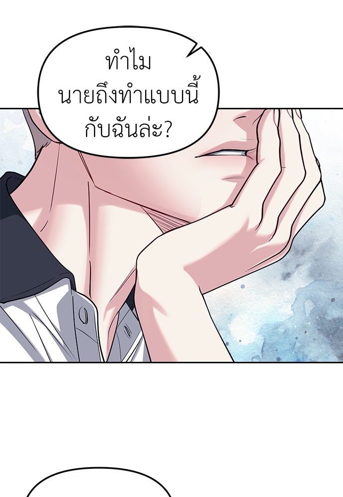 ปฏิบัติการลับบุกโรงเรียนไฮโซ - หน้า 14