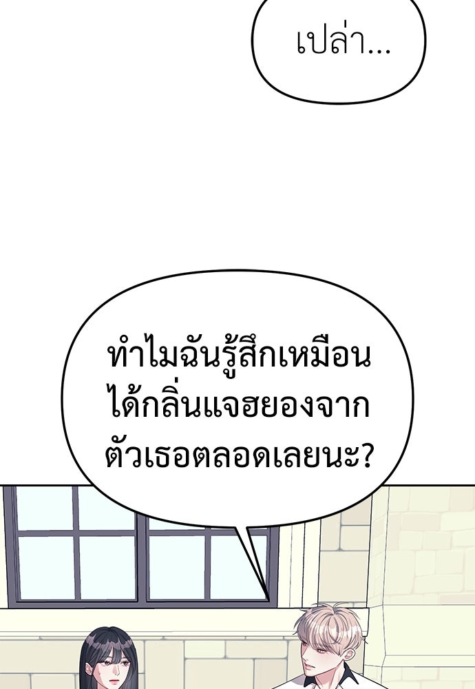 ปฏิบัติการลับบุกโรงเรียนไฮโซ - หน้า 2