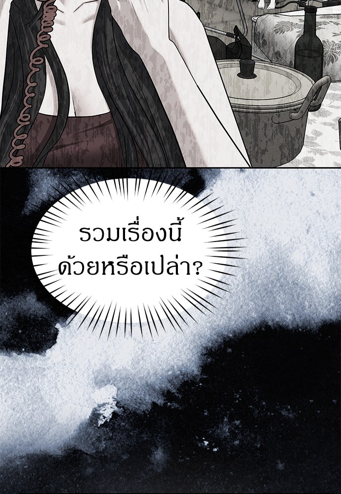 ปฏิบัติการลับบุกโรงเรียนไฮโซ - หน้า 24