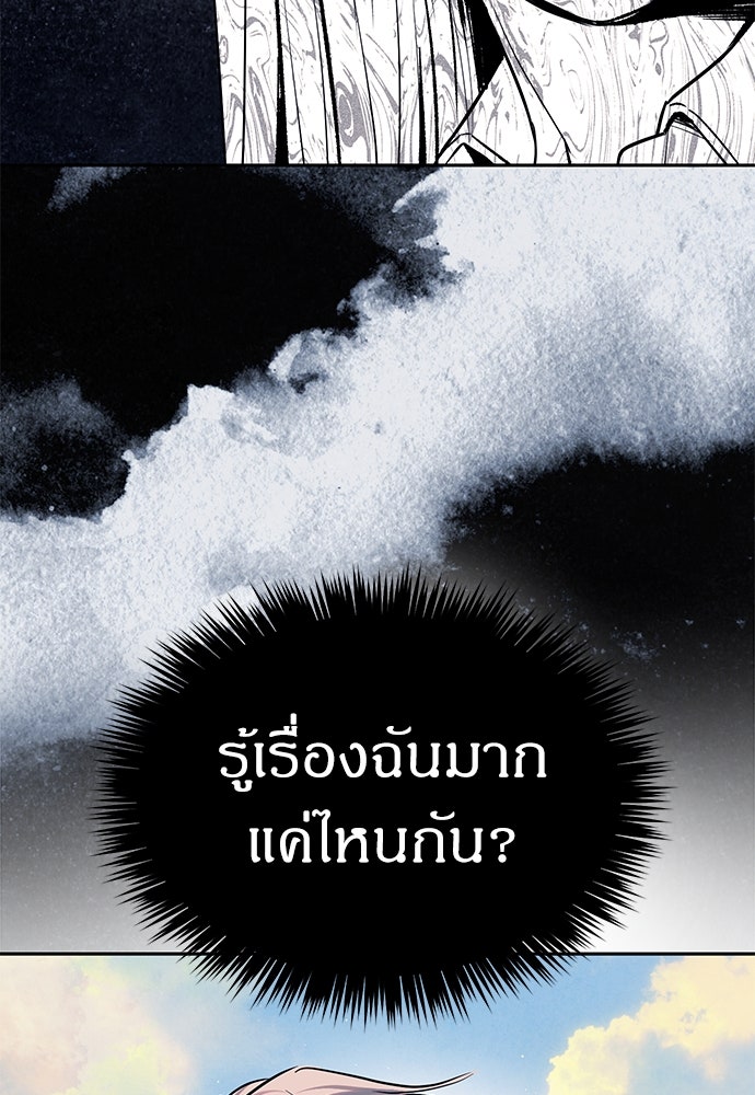ปฏิบัติการลับบุกโรงเรียนไฮโซ - หน้า 27