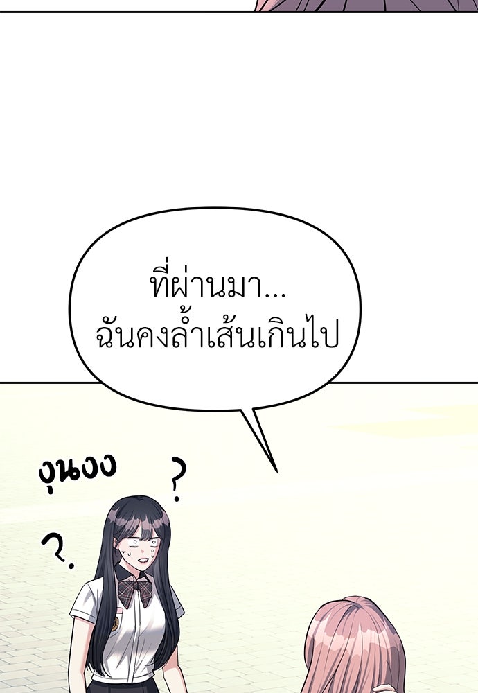 ปฏิบัติการลับบุกโรงเรียนไฮโซ - หน้า 42
