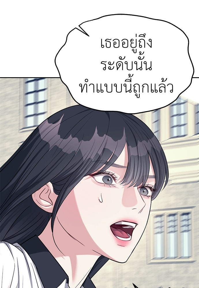 ปฏิบัติการลับบุกโรงเรียนไฮโซ - หน้า 47