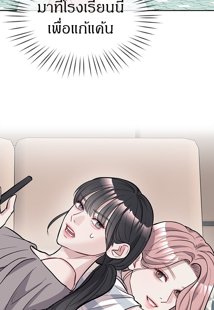 ปฏิบัติการลับบุกโรงเรียนไฮโซ - หน้า 55
