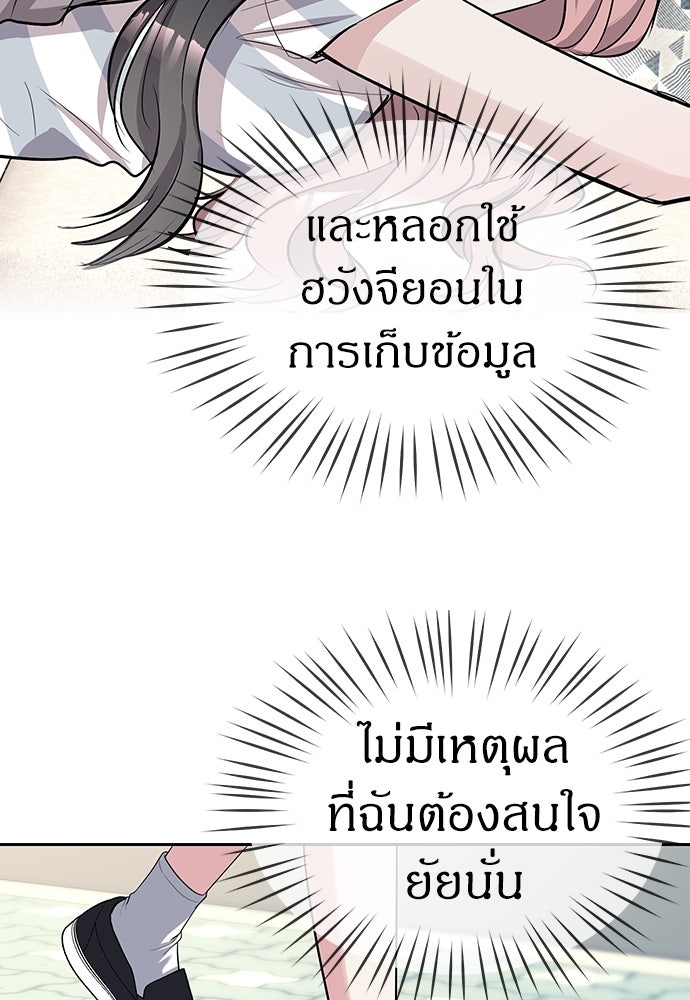 ปฏิบัติการลับบุกโรงเรียนไฮโซ - หน้า 56