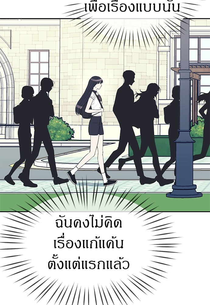 ปฏิบัติการลับบุกโรงเรียนไฮโซ - หน้า 58