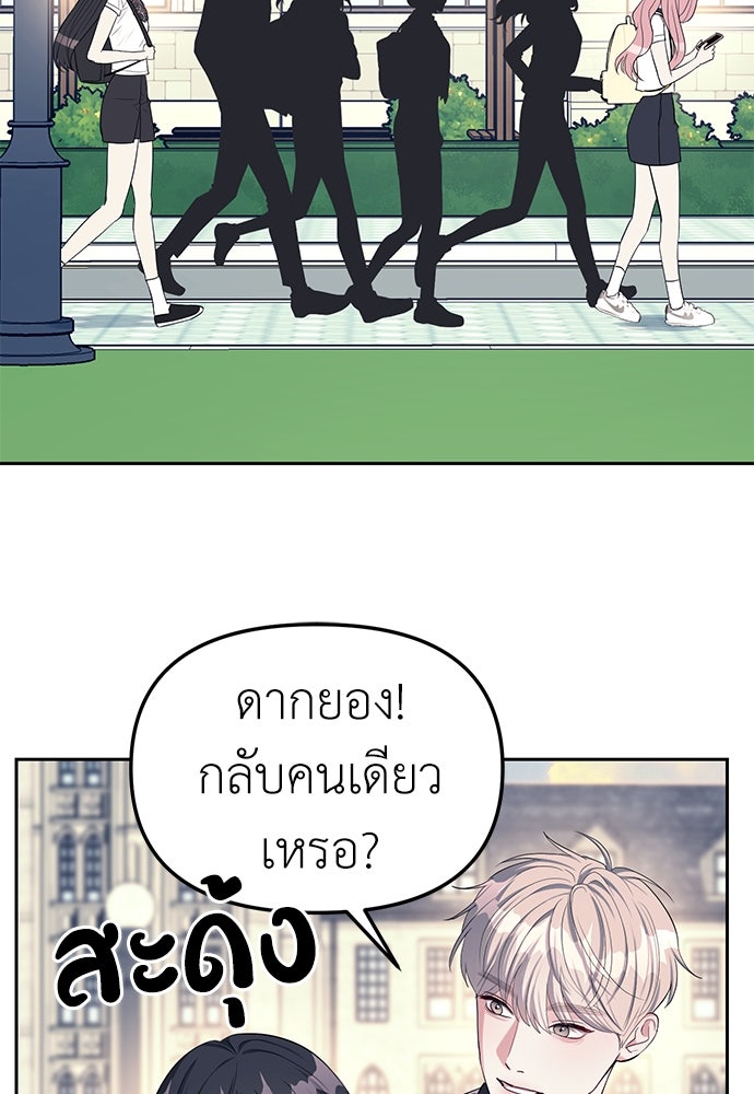 ปฏิบัติการลับบุกโรงเรียนไฮโซ - หน้า 61