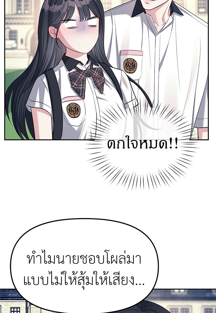ปฏิบัติการลับบุกโรงเรียนไฮโซ - หน้า 62
