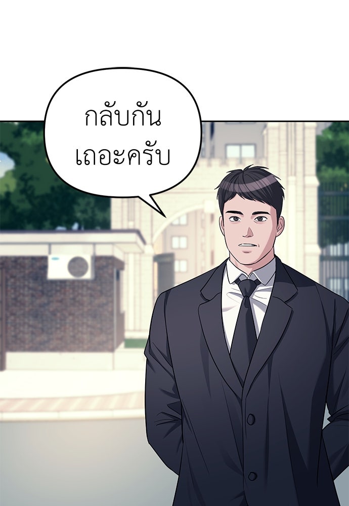 ปฏิบัติการลับบุกโรงเรียนไฮโซ - หน้า 64