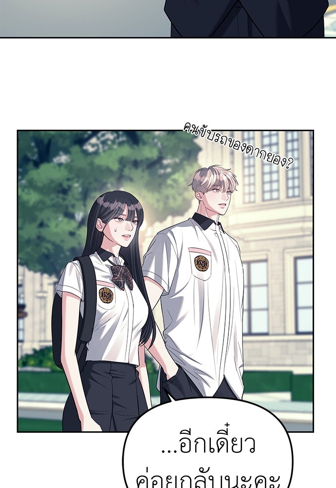 ปฏิบัติการลับบุกโรงเรียนไฮโซ - หน้า 65