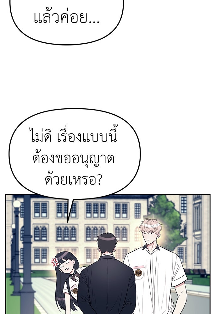 ปฏิบัติการลับบุกโรงเรียนไฮโซ - หน้า 68