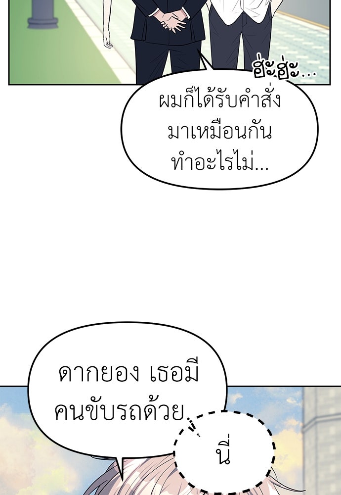 ปฏิบัติการลับบุกโรงเรียนไฮโซ - หน้า 69