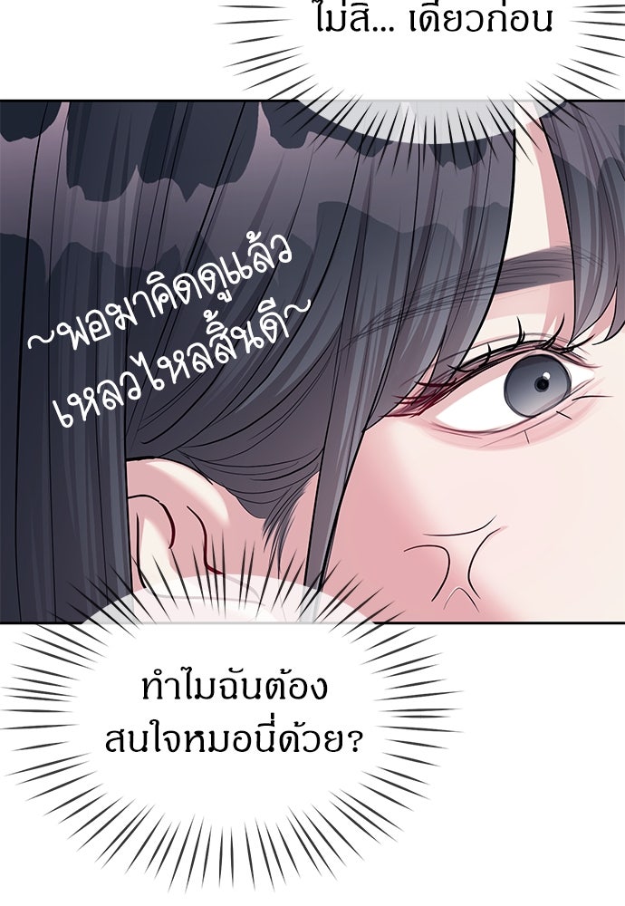ปฏิบัติการลับบุกโรงเรียนไฮโซ - หน้า 8
