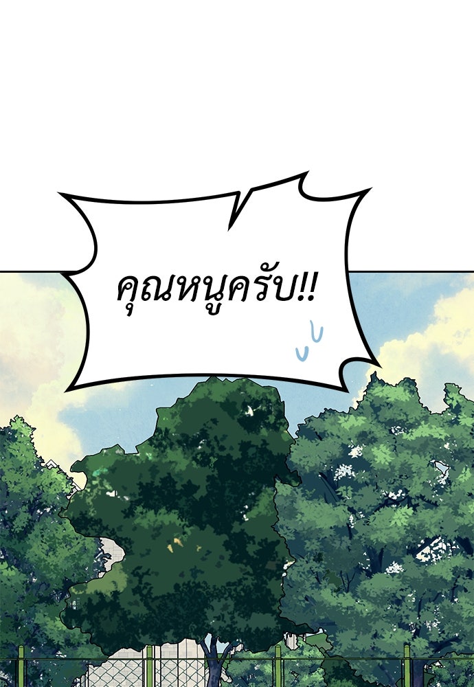 ปฏิบัติการลับบุกโรงเรียนไฮโซ - หน้า 83