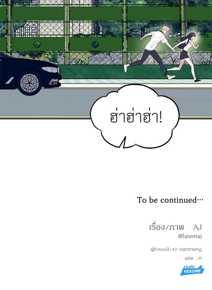 ปฏิบัติการลับบุกโรงเรียนไฮโซ - หน้า 84