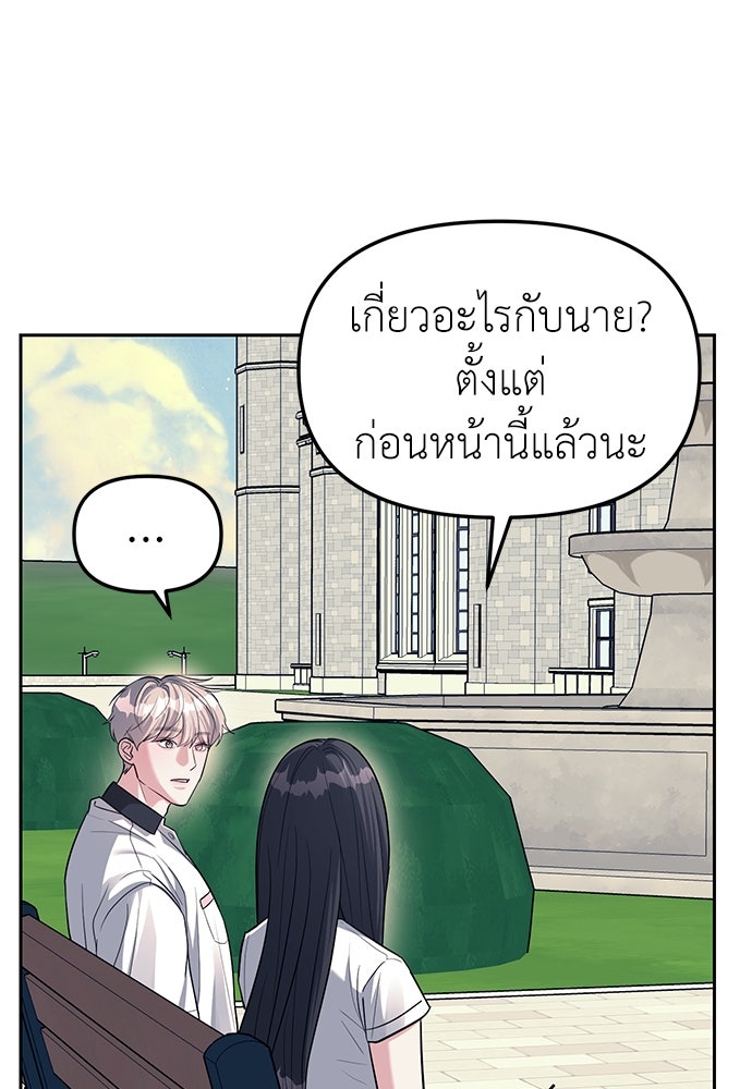ปฏิบัติการลับบุกโรงเรียนไฮโซ - หน้า 9