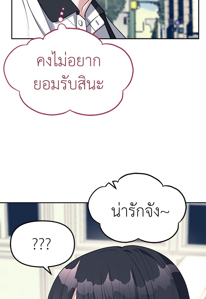 ปฏิบัติการลับบุกโรงเรียนไฮโซ - หน้า 10