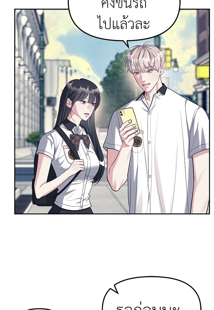 ปฏิบัติการลับบุกโรงเรียนไฮโซ - หน้า 12