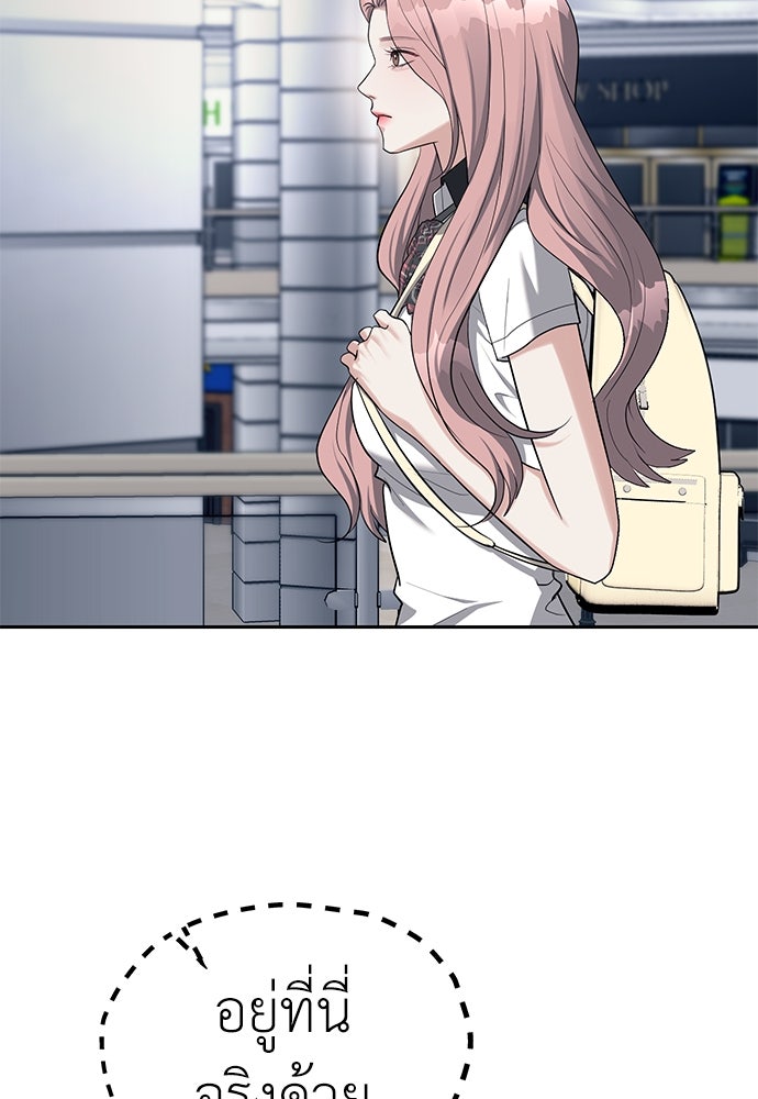 ปฏิบัติการลับบุกโรงเรียนไฮโซ - หน้า 16