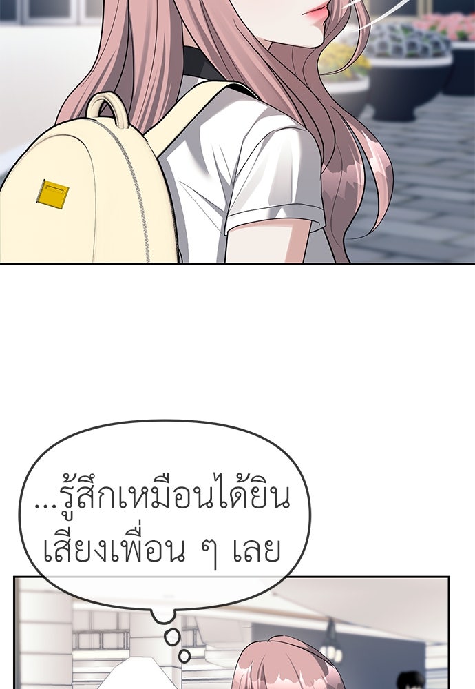 ปฏิบัติการลับบุกโรงเรียนไฮโซ - หน้า 19