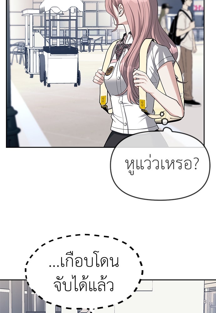 ปฏิบัติการลับบุกโรงเรียนไฮโซ - หน้า 20