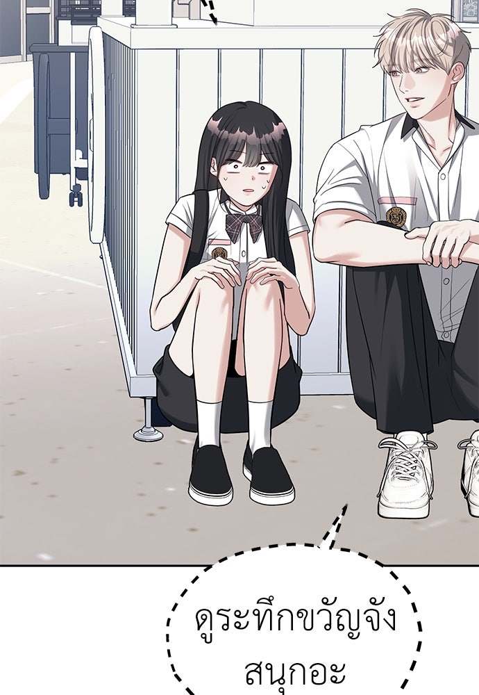 ปฏิบัติการลับบุกโรงเรียนไฮโซ - หน้า 21