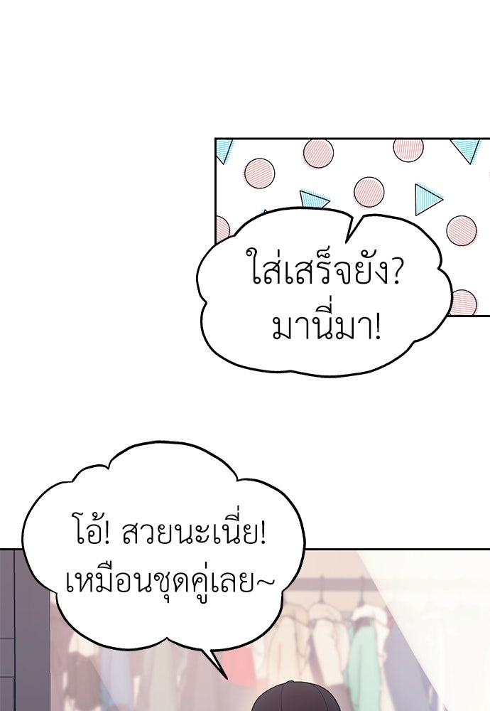 ปฏิบัติการลับบุกโรงเรียนไฮโซ - หน้า 29