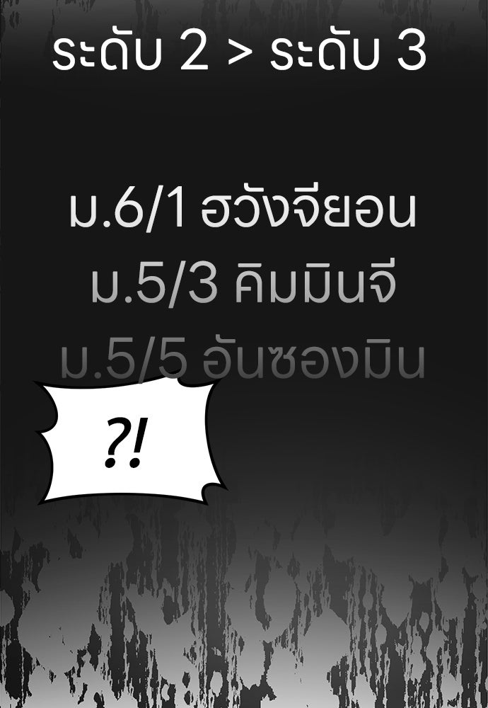 ปฏิบัติการลับบุกโรงเรียนไฮโซ - หน้า 39