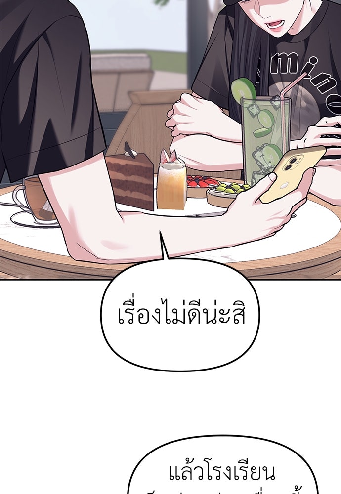 ปฏิบัติการลับบุกโรงเรียนไฮโซ - หน้า 41