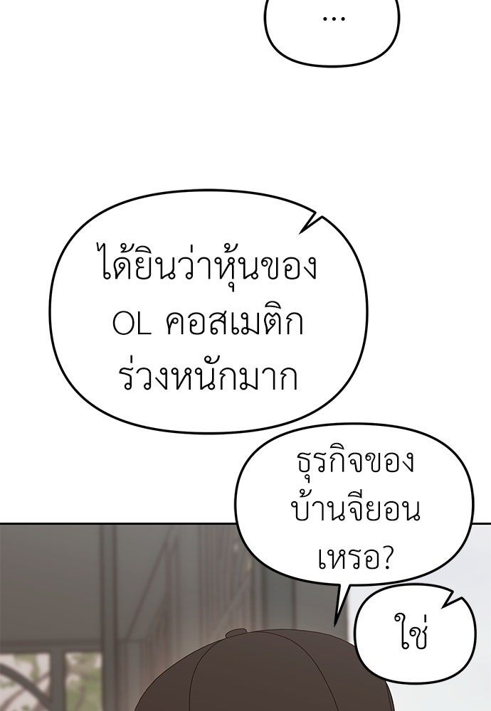 ปฏิบัติการลับบุกโรงเรียนไฮโซ - หน้า 43