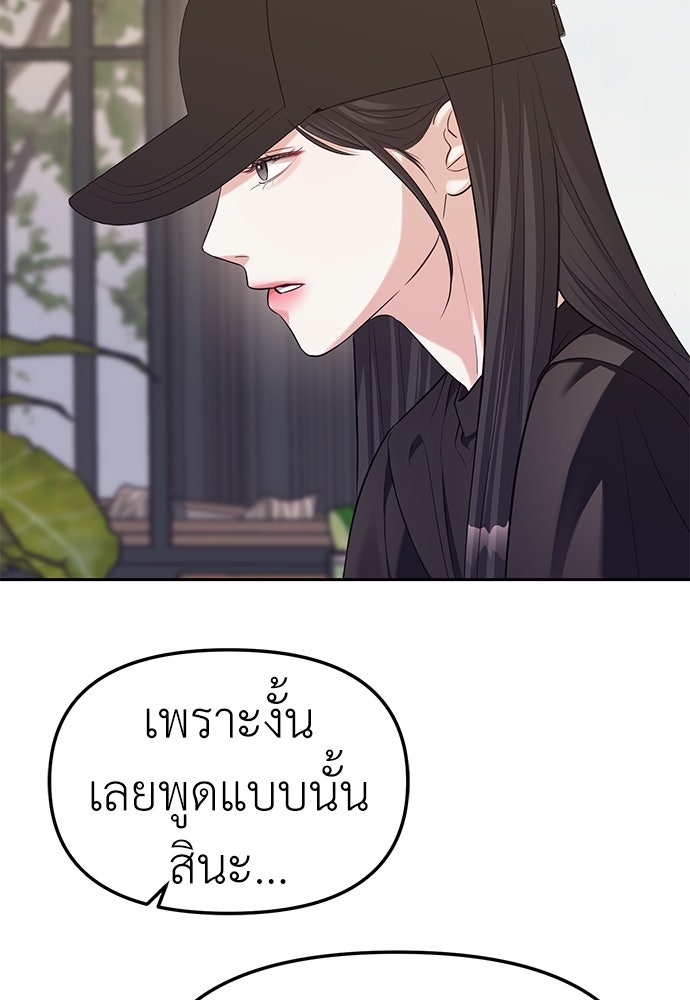 ปฏิบัติการลับบุกโรงเรียนไฮโซ - หน้า 44