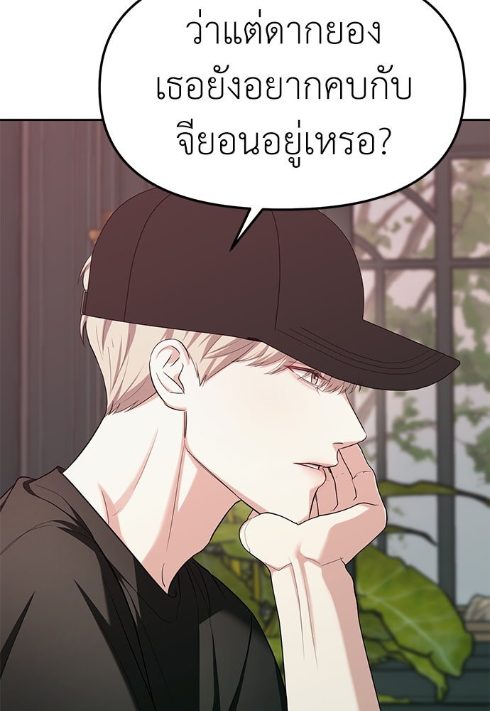 ปฏิบัติการลับบุกโรงเรียนไฮโซ - หน้า 45