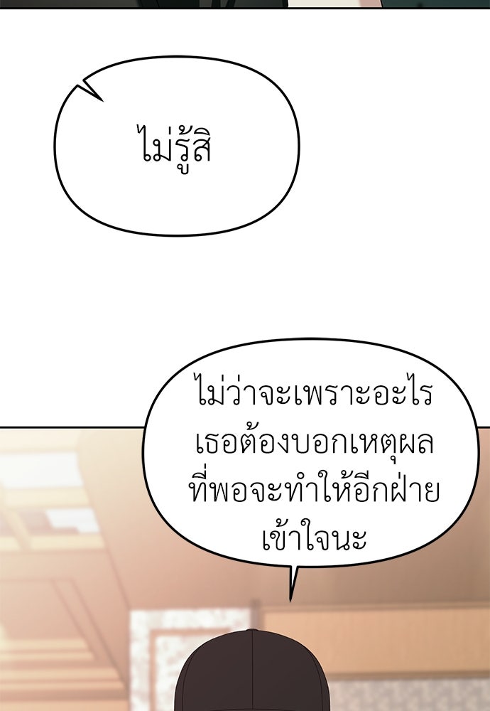 ปฏิบัติการลับบุกโรงเรียนไฮโซ - หน้า 46