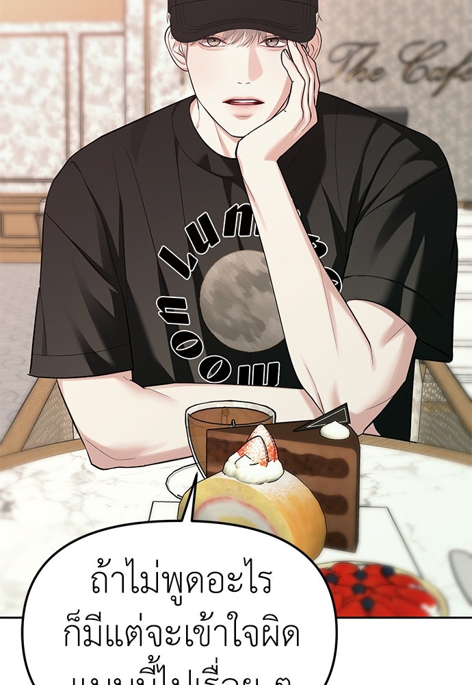 ปฏิบัติการลับบุกโรงเรียนไฮโซ - หน้า 47