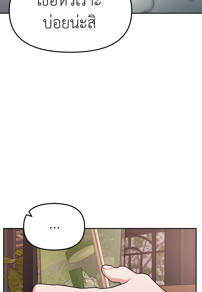ปฏิบัติการลับบุกโรงเรียนไฮโซ - หน้า 52