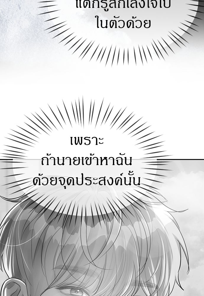ปฏิบัติการลับบุกโรงเรียนไฮโซ - หน้า 55