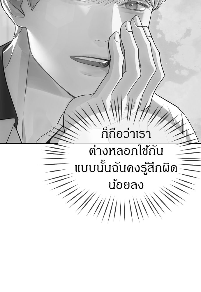 ปฏิบัติการลับบุกโรงเรียนไฮโซ - หน้า 56