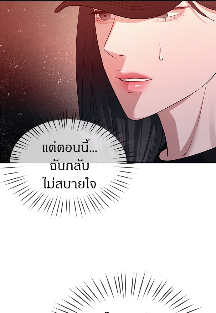 ปฏิบัติการลับบุกโรงเรียนไฮโซ - หน้า 57