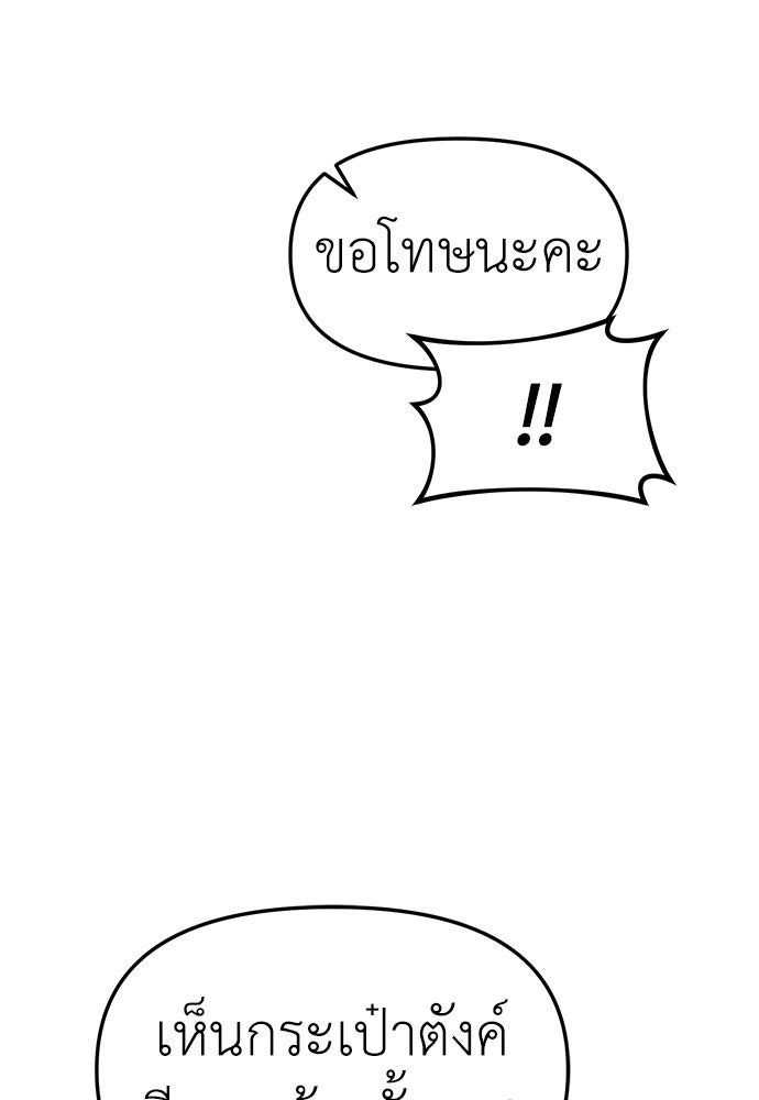ปฏิบัติการลับบุกโรงเรียนไฮโซ - หน้า 67