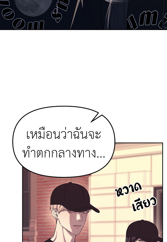 ปฏิบัติการลับบุกโรงเรียนไฮโซ - หน้า 69